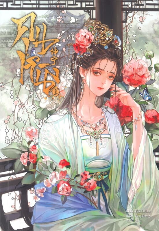 ปกหนังสือ คุนหนิง เล่ม 1 (7 เล่มจบ)