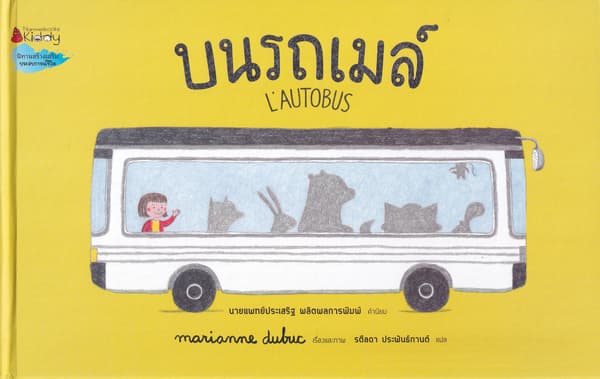 ปกหนังสือ บนรถเมล์