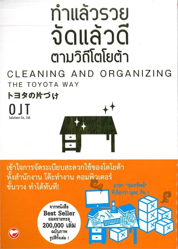 ปกหนังสือ ทำแล้วรวย จัดแล้วดี ตามวิถีโตโยต้า
