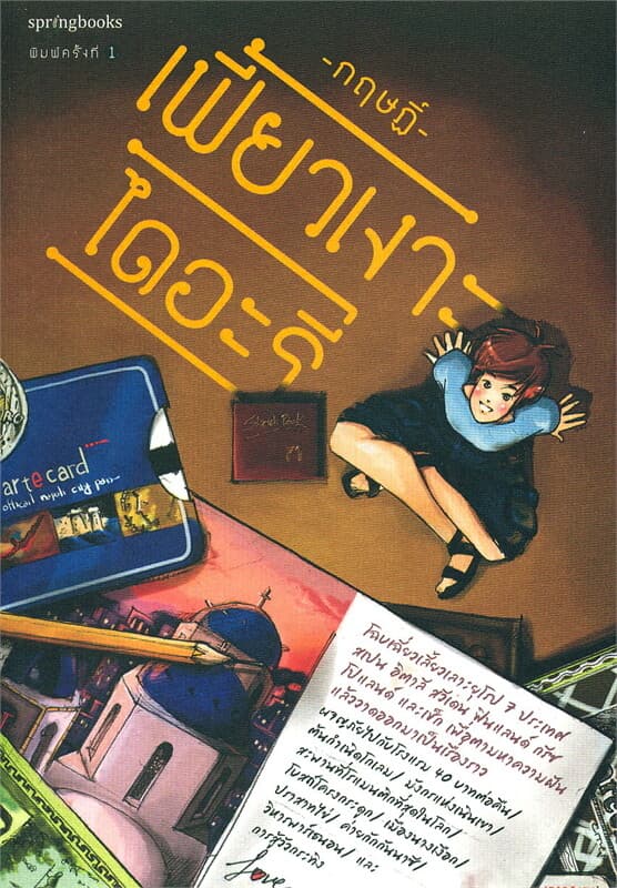 ปกหนังสือ เฟี้ยวเงาะไดอะรี่