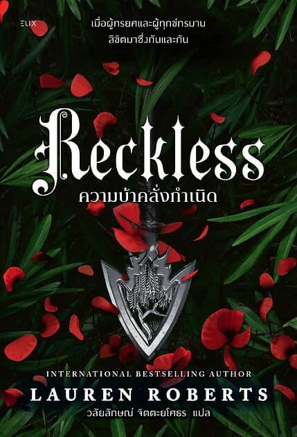 ปกหนังสือ RECKLESS ความบ้าคลั่งกำเนิด
