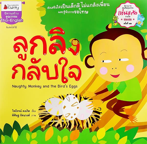 ปกหนังสือ ลูกลิงกลับใจ