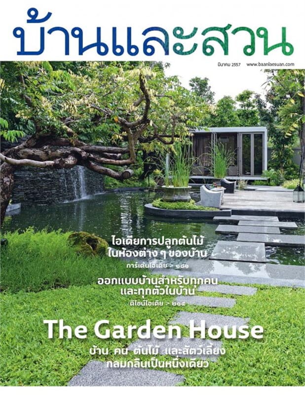 ปกหนังสือ บ้านและสวน ฉ.451 (มี.ค.57)+Inter active