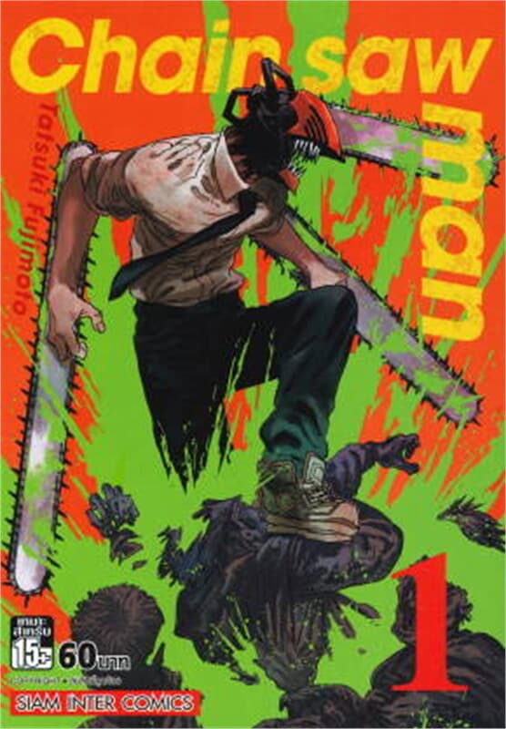 ปกหนังสือ CHAIN SAW MAN เล่ม 1 NEW