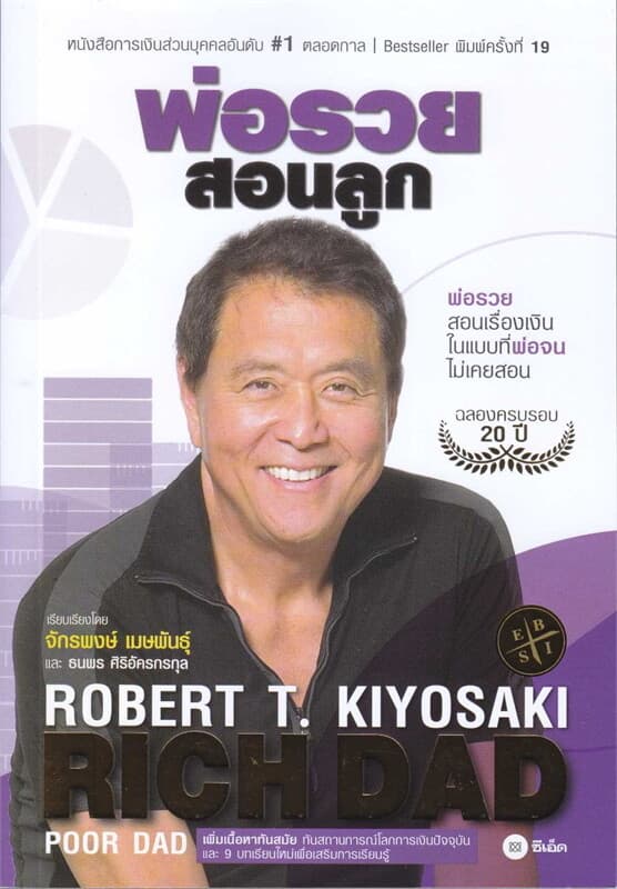ปกหนังสือ พ่อรวยสอนลูก