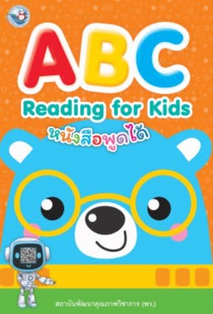 ปกหนังสือ ABC READING FOR KIDS