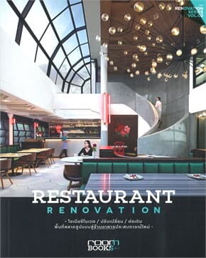 ปกหนังสือ Restaurant Renovation รีโนเวตร้านอาหารฯ