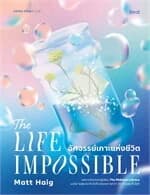 ปกหนังสือ อัศจรรย์เกาะแห่งชีวิตThe Life Impossible