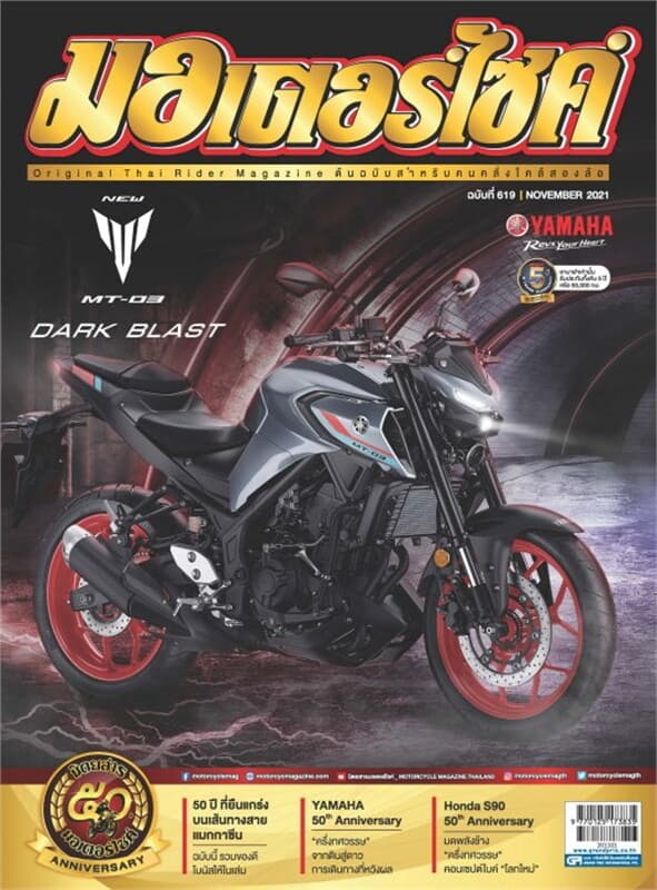 ปกหนังสือ มอเตอร์ไซค์ ฉบับที่ 619 พฤศจิกายน 2564