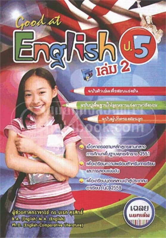 ปกหนังสือ Good at English ป.5 เล่ม 2