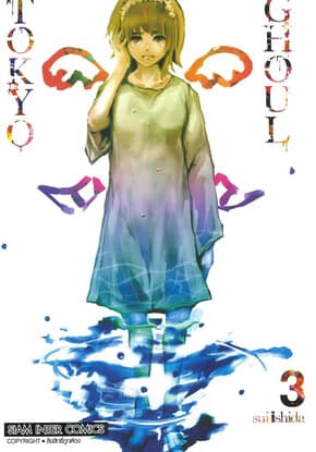 ปกหนังสือ TOKYO GHOUL โตเกียว กูล เล่ม 3