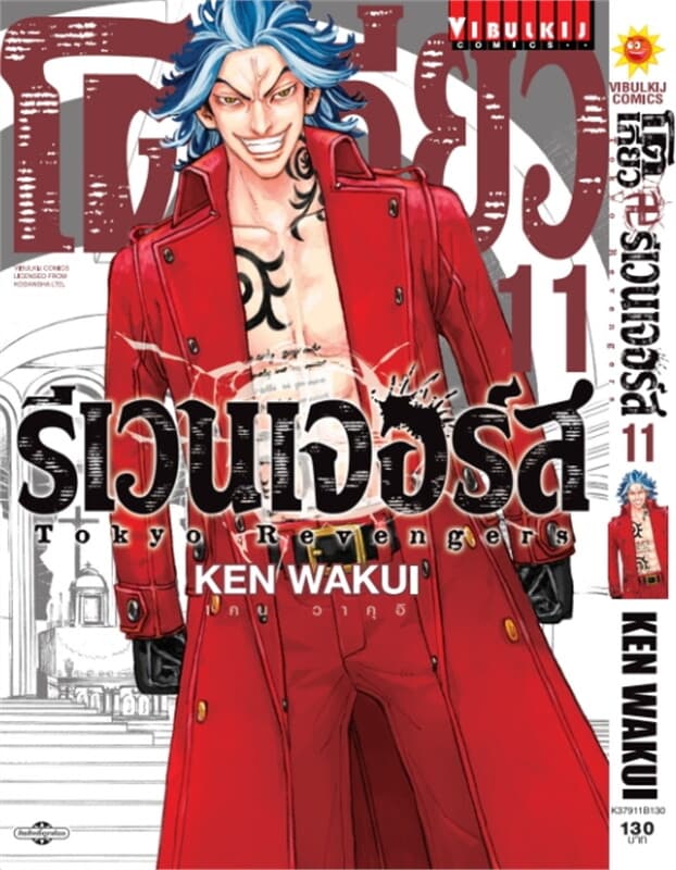 ปกหนังสือ โตเกียว รีเวนเจอร์ เล่ม 11