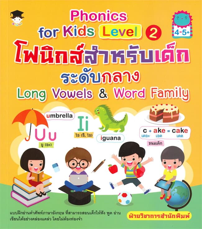 ปกหนังสือ PHONICS FOR KIDS LEVEL 2 โฟนิกส์สำหรับเด็กระดับกลางระดับกลาง