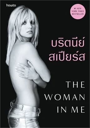 ปกหนังสือ The Woman in Me