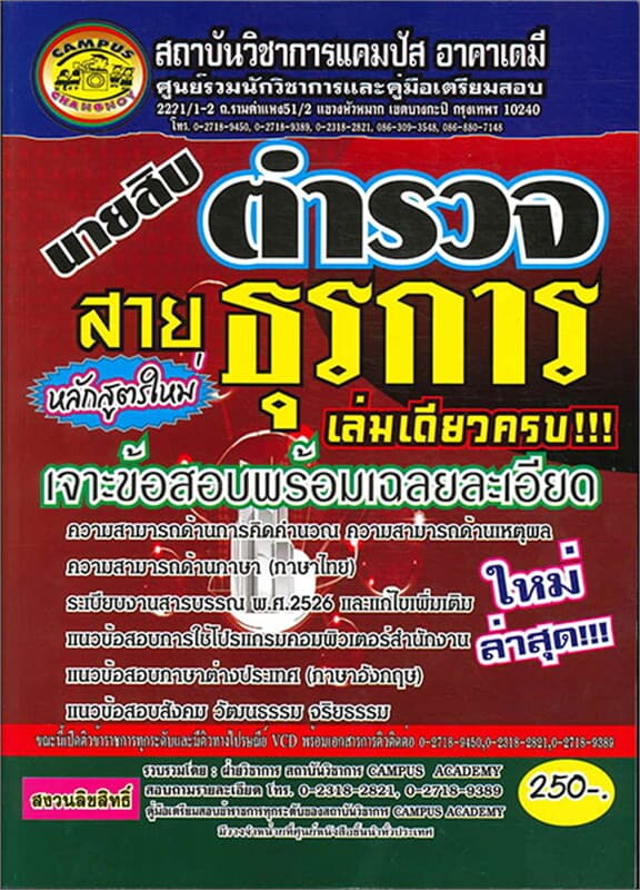 ปกหนังสือ นายสิบตำรวจสายธุรการ