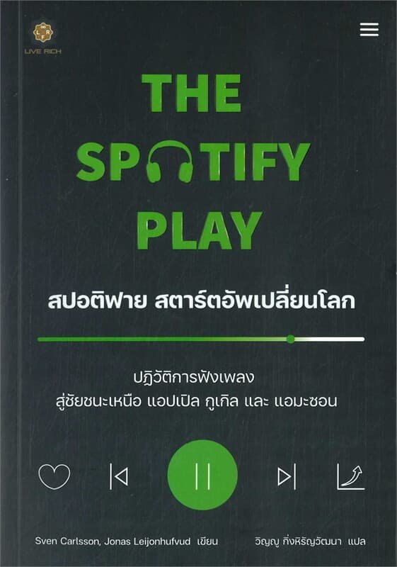 ปกหนังสือ THE SPOTIFY PLAY สปอติฟาย สตาร์ตอัพเปลี่ยนโลก