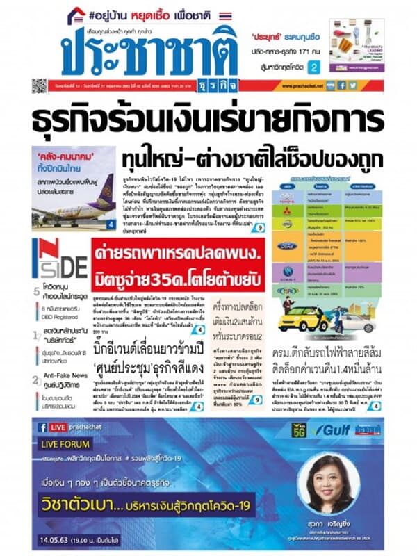 ปกหนังสือ ประชาชาติ ฉบับที่ 5253/4453