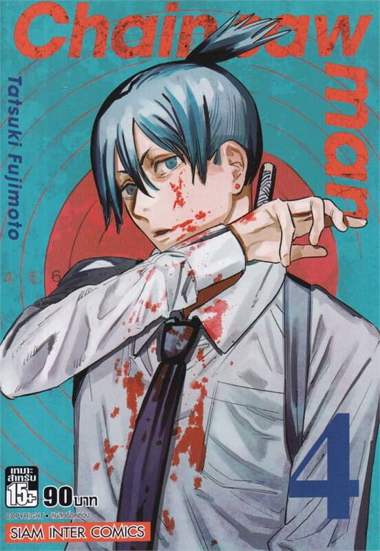 ปกหนังสือ CHAIN SAW MAN เล่ม 4 NEW