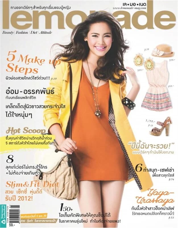 ปกหนังสือ LEMONADE ฉ.20 (5 ม.ค.55 ญาญ่า อุรัสยา)