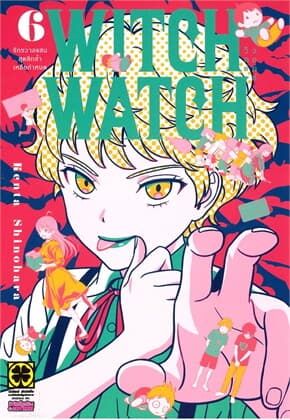 ปกหนังสือ WITCH WATCH เล่ม 6