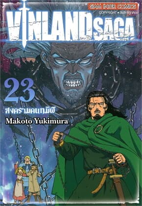 ปกหนังสือ VINLAND SAGA เล่่ม 23
