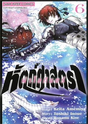 ปกหนังสือ SWORD GAI หัตถ์ศาสตราผ่าโลกันตร์ เล่ม 6 (จบ)