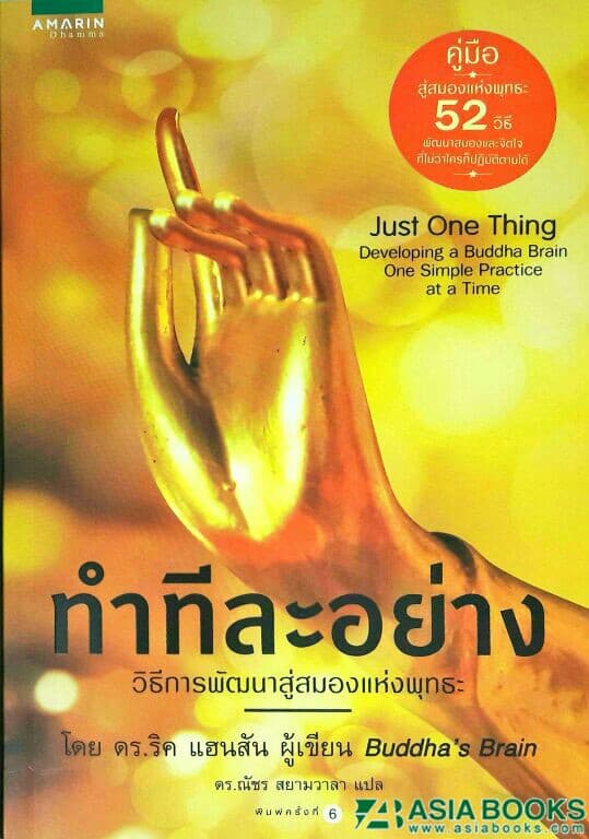 ปกหนังสือ ทำทีละอย่าง (JUST ONE THING) (ปกใหม่)