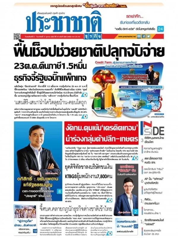 ปกหนังสือ ประชาชาติ ฉบับที่ 5295/4495