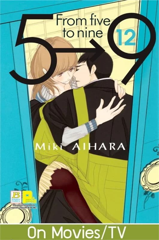 ปกหนังสือ 5 9 From five to nine 12