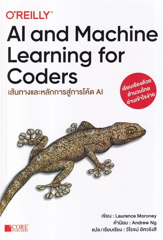 ปกหนังสือ AI and Machine Learning for Coders