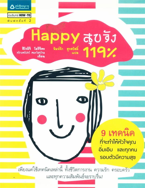 ปกหนังสือ สุขจัง 119%