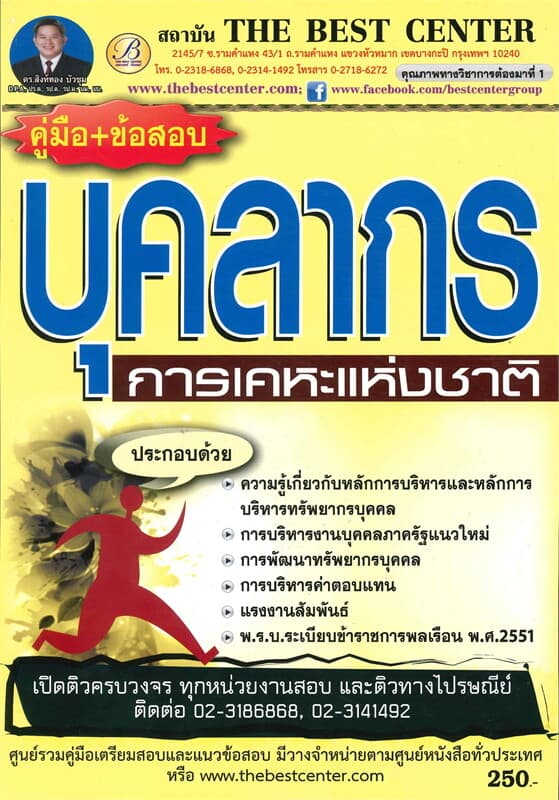 ปกหนังสือ คู่มือ+ ข้อสอบบุคลากร การเคหะแห่งชาติ