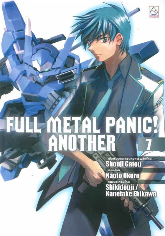 ปกหนังสือ FULL METAL PANIC! ANOTHER VOL.7