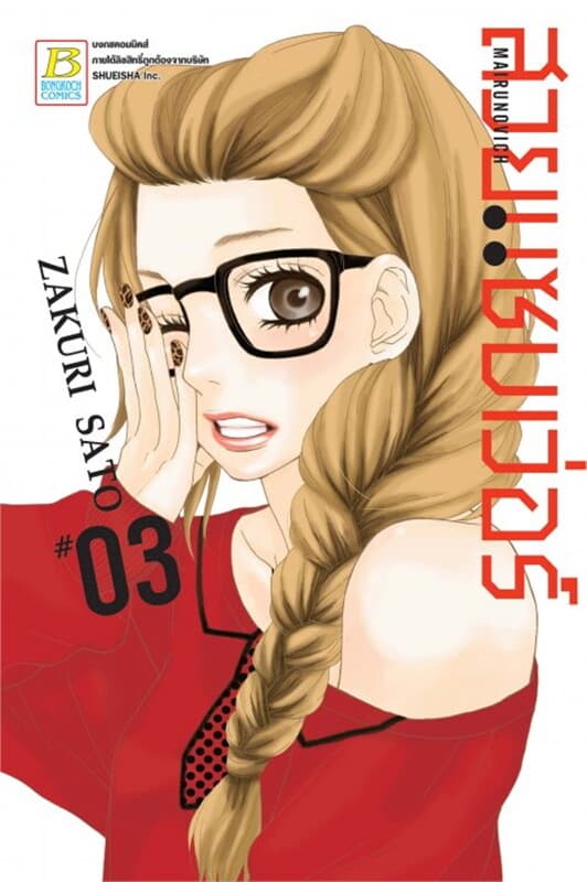 ปกหนังสือ MAIRUNOVICH สวยแซบเว่อร์ 3