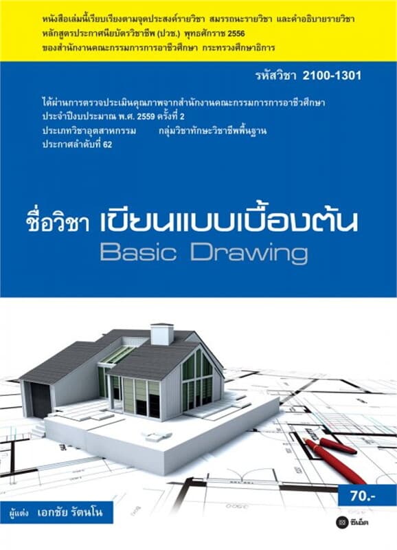 ปกหนังสือ เขียนแบบเบื้องต้น