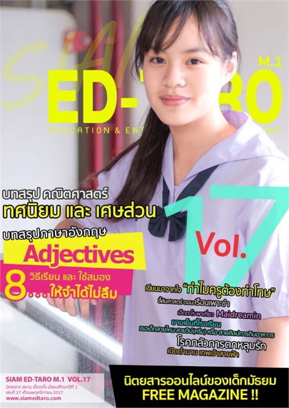 ปกหนังสือ นิตยสาร สยาม เอ็ดตะโร ม.1 ฉ.17(ฟรี)