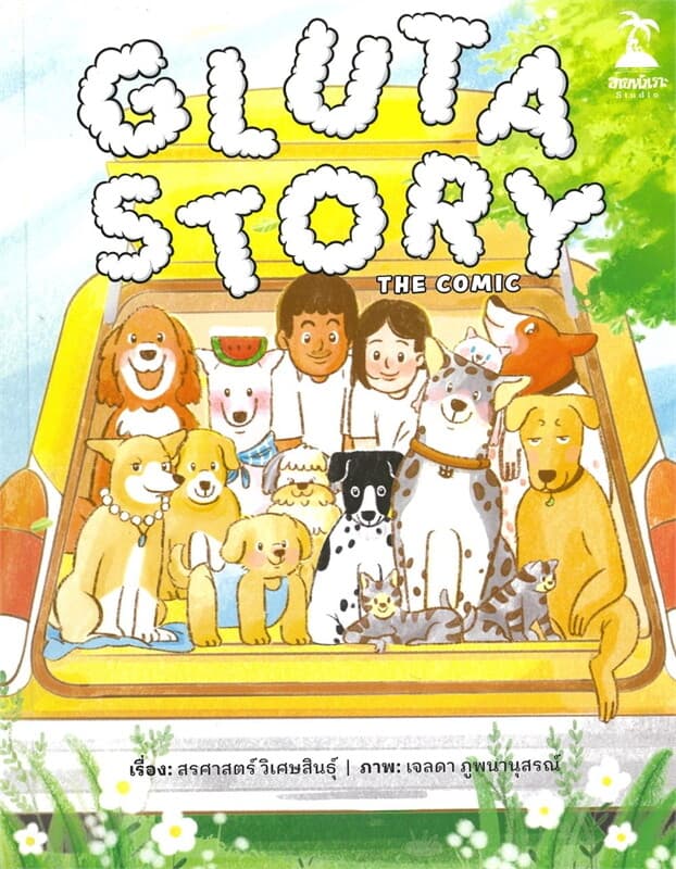 ปกหนังสือ GLUTA STORY THE COMIC
