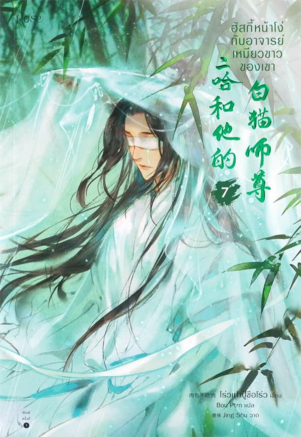 ปกหนังสือ ฮัสกี้หน้าโง่กับอาจารย์เหมียวขาวของเขา เล่ม 7