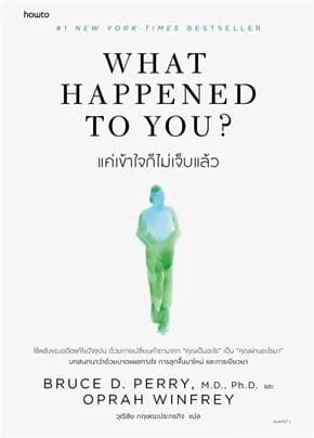 ปกหนังสือ WHAT HAPPENED TO YOU? แค่เข้าใจก็ไม่เจ็บแล้ว