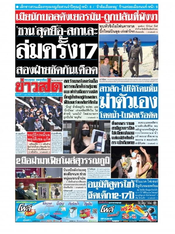ปกหนังสือ หนังสือพิมพ์ข่าวสด วันศุกร์ที่ 11 กุมภาพันธ์ พ.ศ. 2565