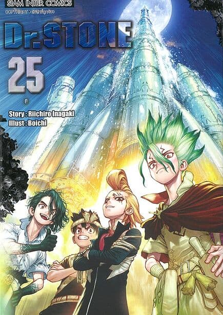 ปกหนังสือ Dr.stone เล่ม 25 (New Edition)