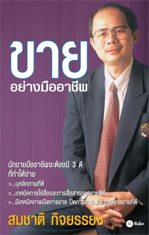 ปกหนังสือ ขายอย่างมืออาชีพ
