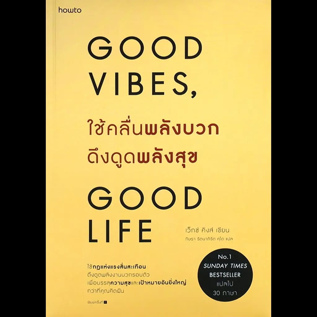 ปกหนังสือ ใช้คลื่นพลังบวกดึงดูดพลังสุข