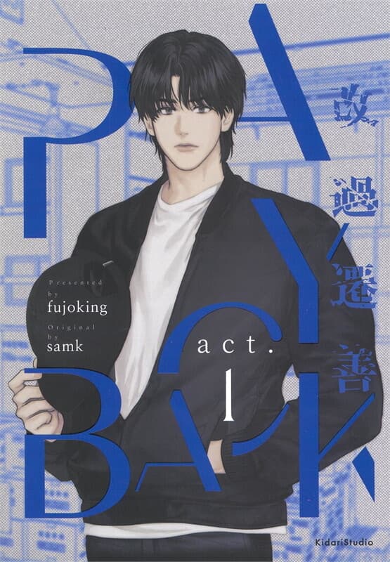 ปกหนังสือ Payback เล่ม 1