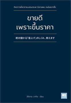 ปกหนังสือ ขายดีเพราะขึ้นราคา