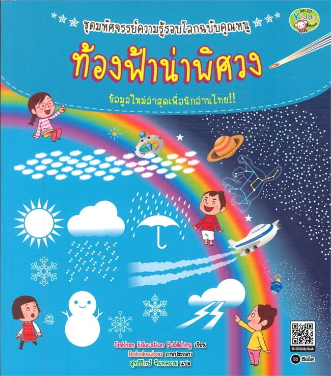 ปกหนังสือ ท้องฟ้าน่าพิศวง
