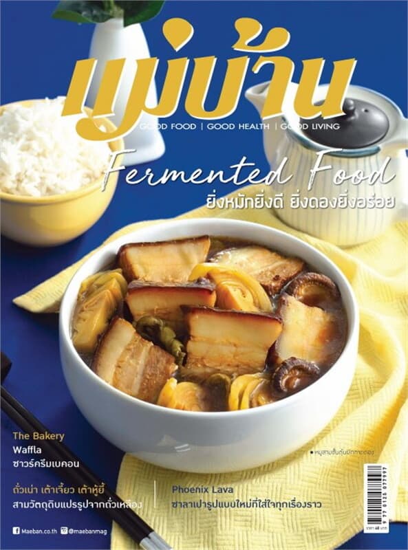 ปกหนังสือ นิตยสารแม่บ้าน ฉบับกรกฎาคม 2562