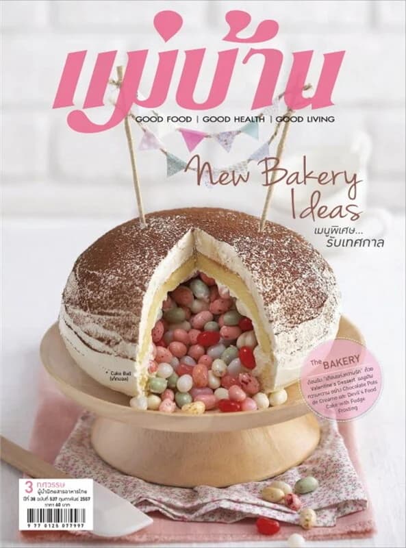 ปกหนังสือ นิตยสารแม่บ้าน ฉบับกุมภาพันธ์ 2557
