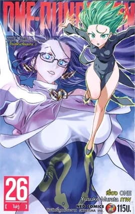 ปกหนังสือ ONE-PUNCH MAN เล่ม 26