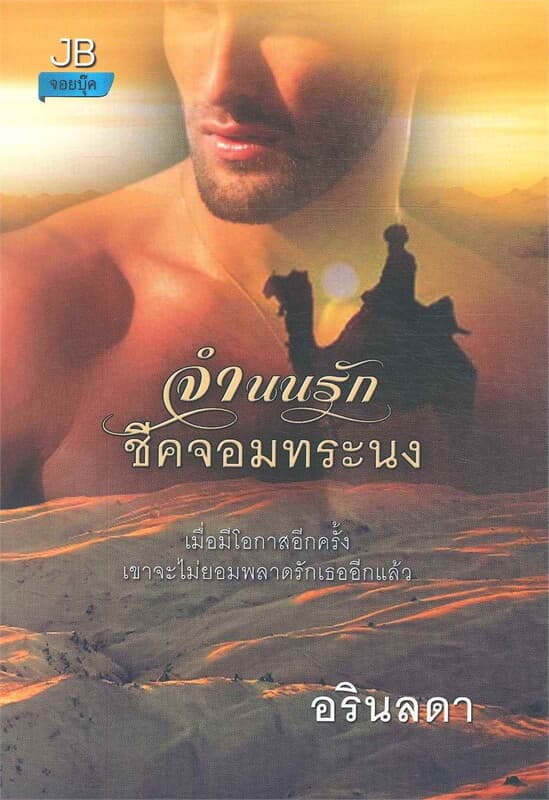 ปกหนังสือ จำนนรักชีคจอมทระนง